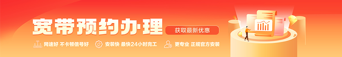 莺歌海宽带办理安装 莺歌海宽带在线办理入口